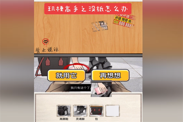 梗传之王没纸怎么解决通关步骤