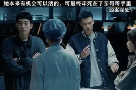 凶案深处播出平台推荐