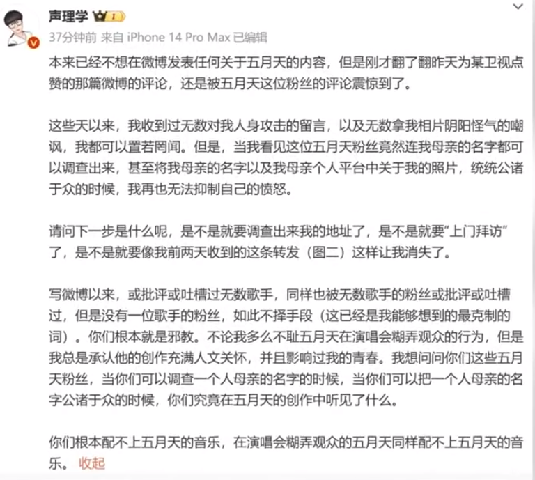 举报五月天博主称个人隐私遭泄露 母亲名字被公诸于众！