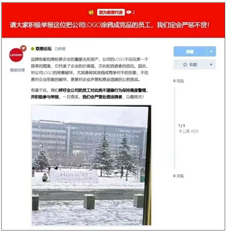 北京下雪后 联想总部门牌石被人涂鸦成华为！