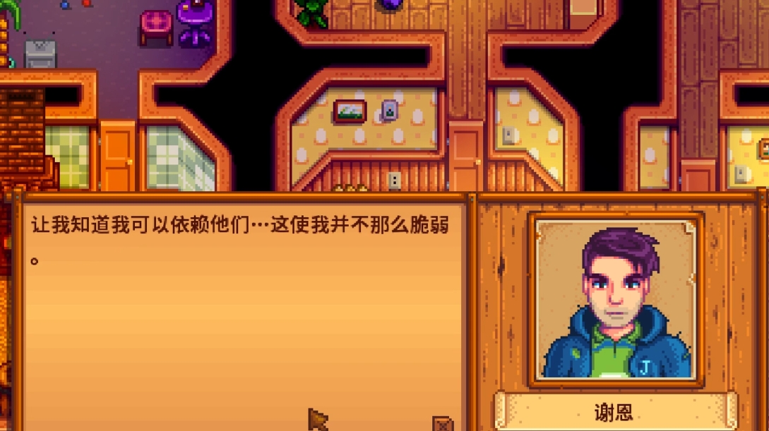 星露谷物语谢恩喜欢什么礼物