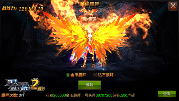 全民奇迹怎么获得凤凰