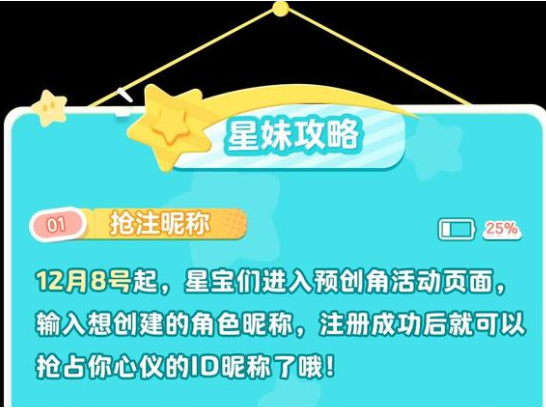 元梦之星预创角链接分享