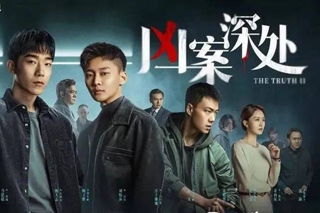 凶案深处播出平台推荐