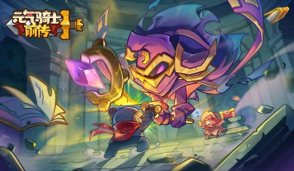 元气骑士前传猎魂长枪武器推荐