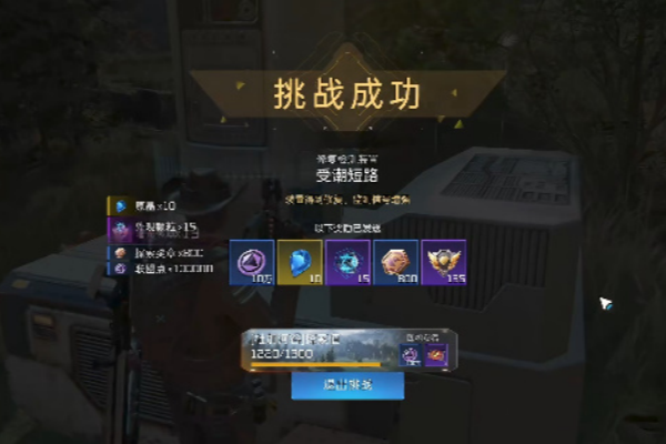 星球重启受潮短路任务策略