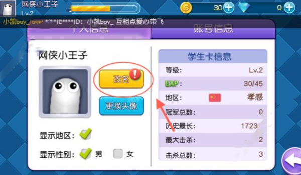 蛇蛇大作战改名步骤推荐