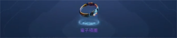 星球重启帮莱西解开项圈步骤