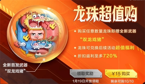 cf手游双龙戏猪武器推荐