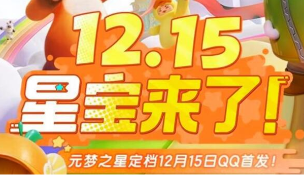 元梦之星名字机制推荐