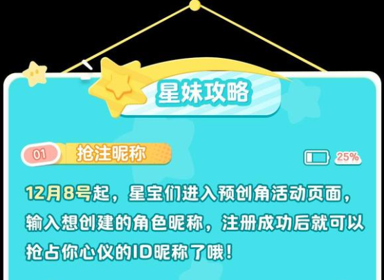 元梦之星名字机制推荐