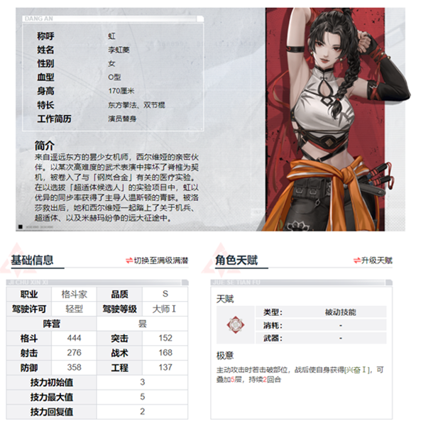 钢岚机兵搭配图文攻略