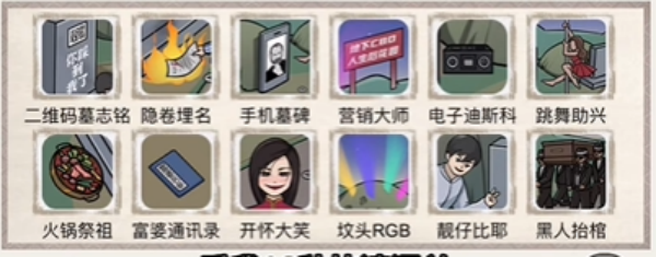 梗传之王丧葬一条龙通关图文攻略