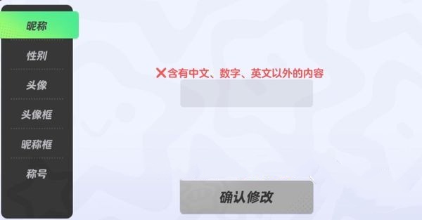 元梦之星id取名限制说明
