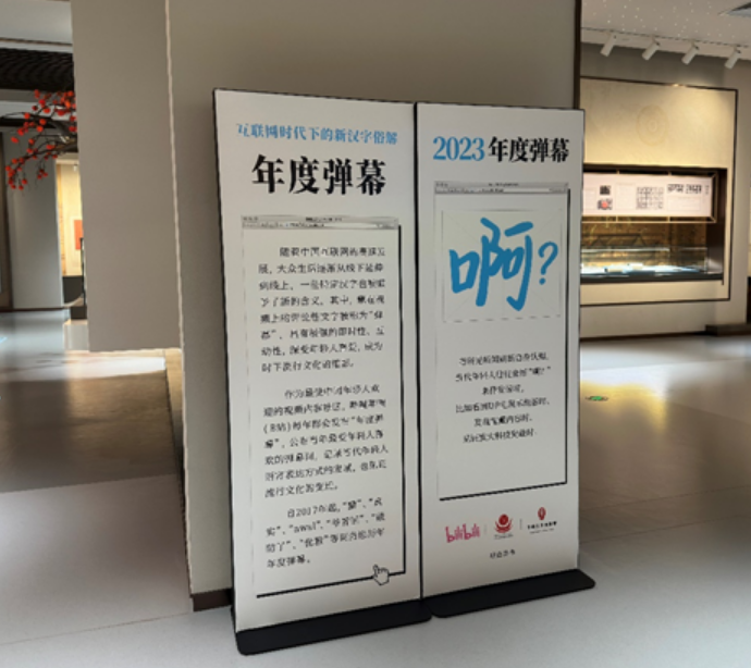 一年发送超1320万次！B站2023年度弹幕出炉：“啊”!
