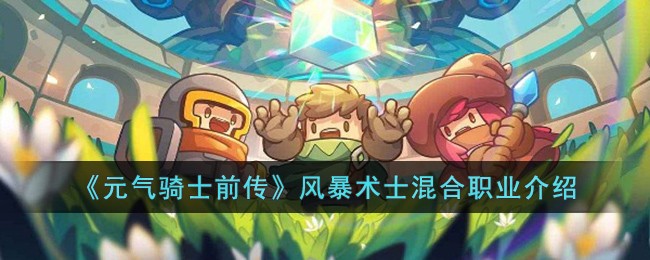 《元气骑士前传》亚伦卡牌获得方法介绍