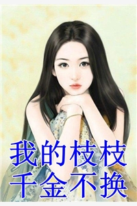 畅销书籍我的直播通仙界