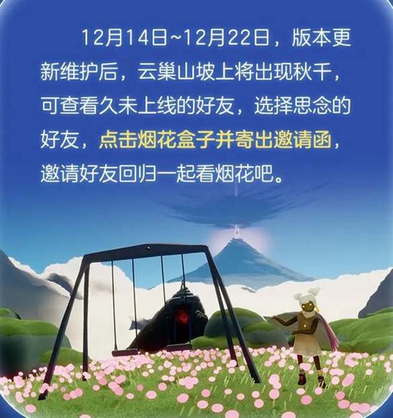光遇烟花大会开启条件推荐