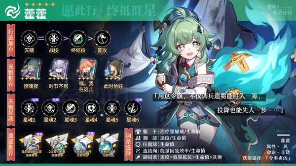 崩坏星穹铁道真理医生阵容怎么搭配