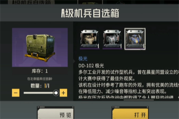 钢岚a级机兵自选箱推荐