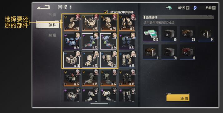 钢岚回收系统用法图文攻略