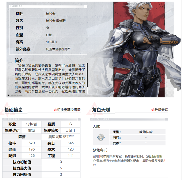 钢岚机师迪拉卡培养图文攻略