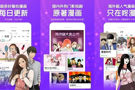 咚漫漫画免费漫画安装地址推荐