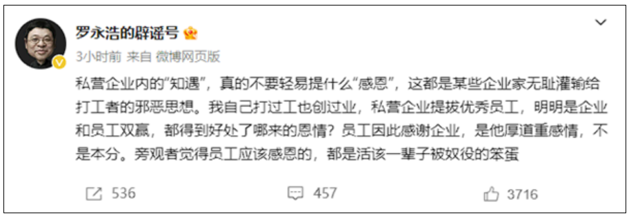 罗永浩：私营企业提拔优秀员工是双赢、哪来的恩情！
