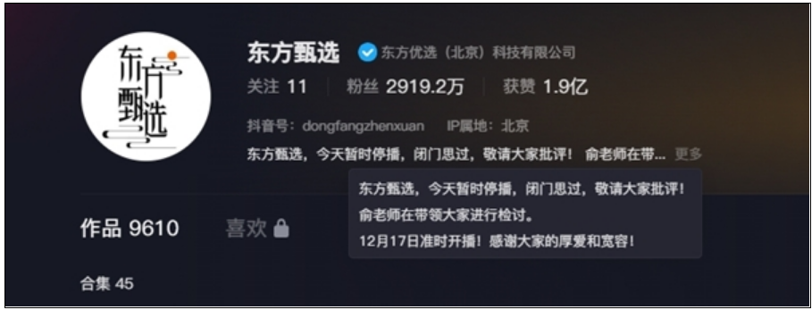 掉粉近200万！东方甄选宣布停播思过：俞敏洪带领做检讨！