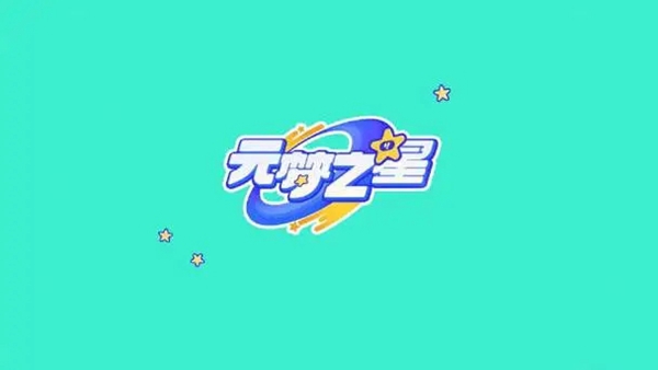 元梦之星绣球滚滚地图玩法策略