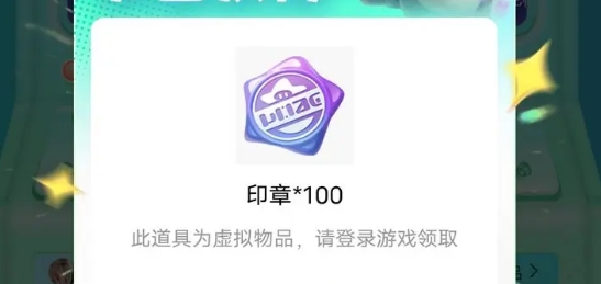 元梦之星星宝印章用法推荐