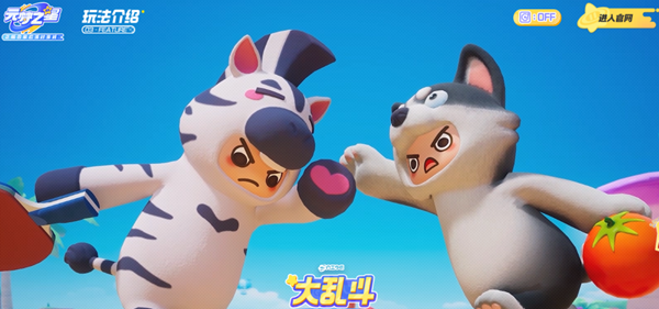 元梦之星大乱斗模式玩法策略