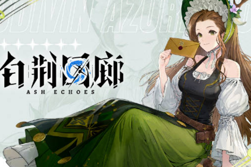 白荆回廊6星自选策略