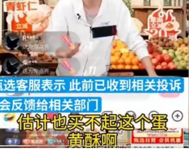 东方甄选主播称网友买不起蛋黄酥 客服回应！