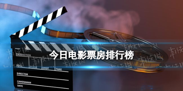 电影票房排行榜12月16日 名侦探柯南黑铁的鱼影等电影票房排行榜