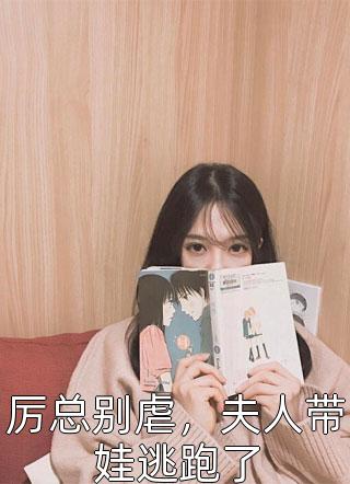 完整文本说我穷酸样？亮出身份吓死你