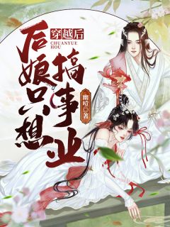 爆红后，我的绝症被曝光了全文完结