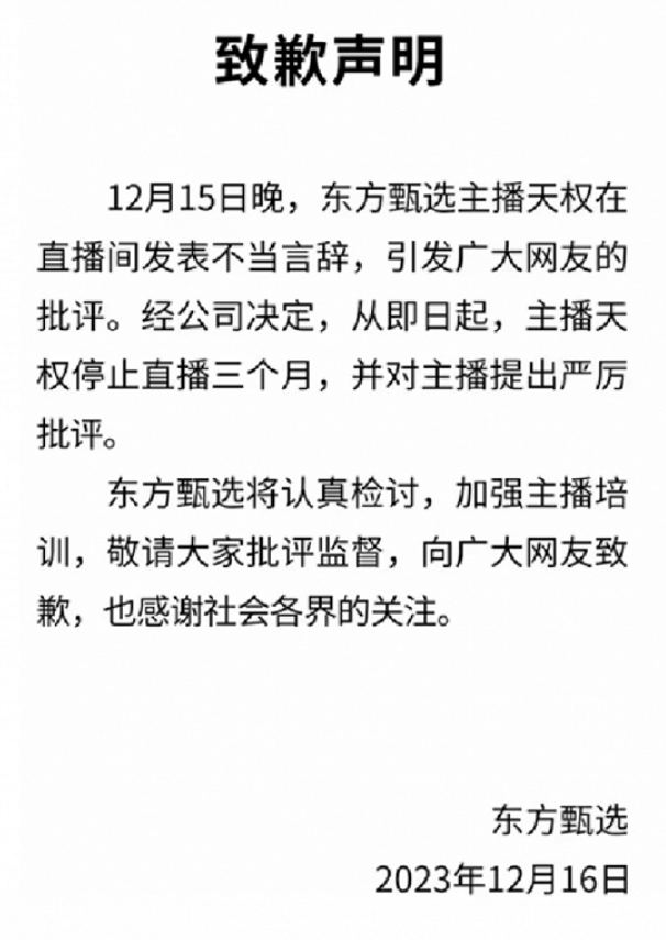 摔手机、嘲讽粉丝买不起蛋黄酥 东方甄选主播天权道歉！