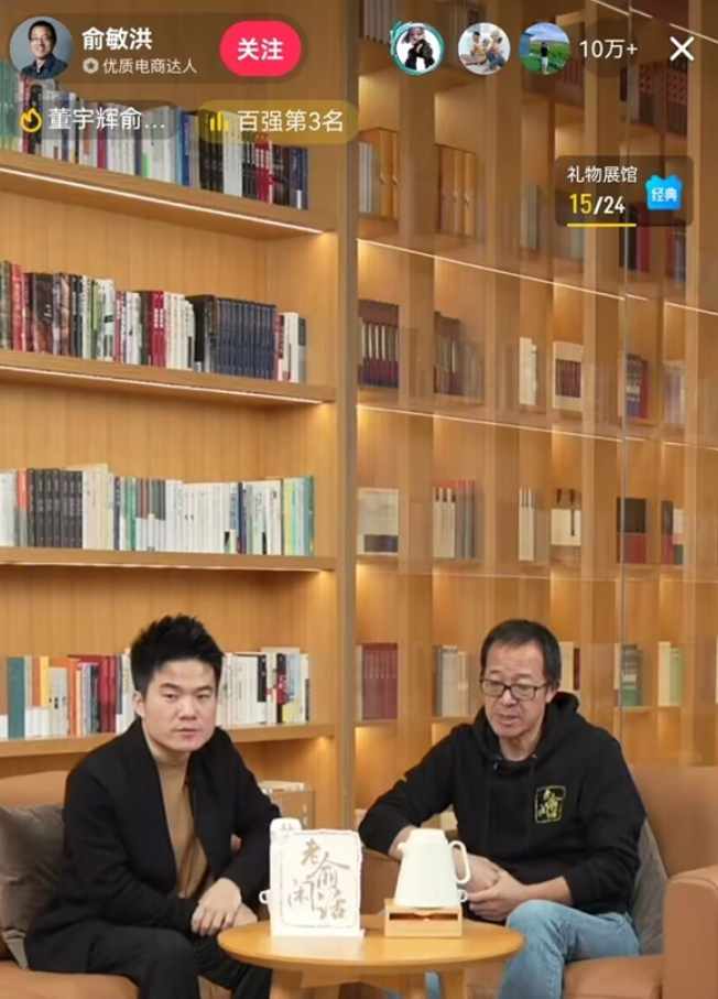 董宇辉俞敏洪今晚再次合体直播 李国庆喊话俞敏洪：保护好董宇辉！