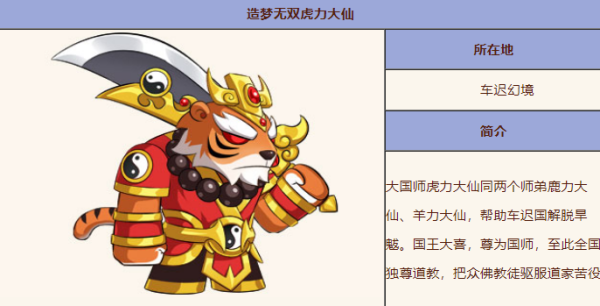 造梦无双虎丹冷却时间说明