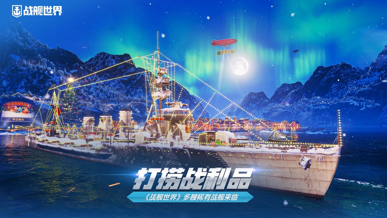打捞战利品《战舰世界》多艘稀有战舰来临
