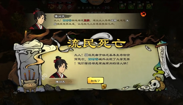 《东方平野孤鸿》评测我不是县令,我是投资大亨