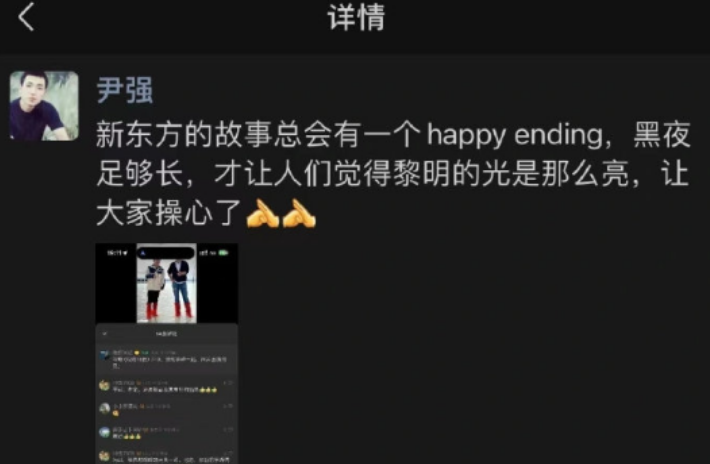 东方甄选CFO发声：新东方的故事总会有一个“好结局”！