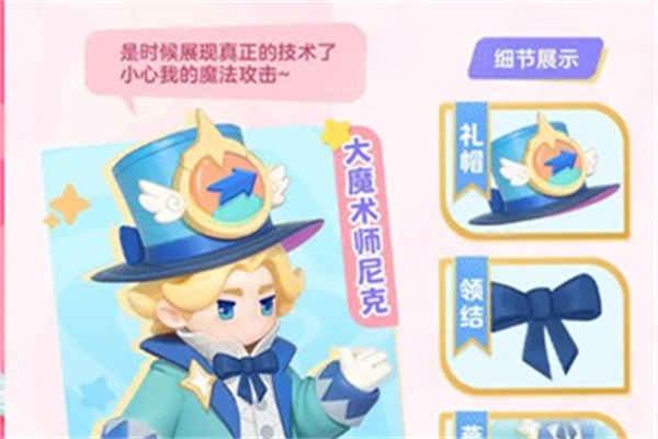 元梦之星上线时装获取步骤