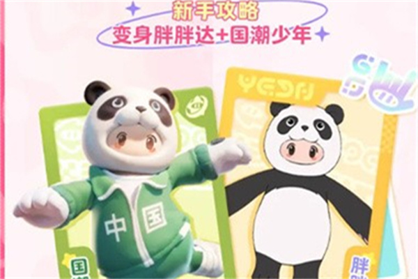 元梦之星上线时装获取步骤