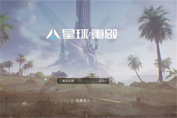 星球重启pc端切换账号登录步骤