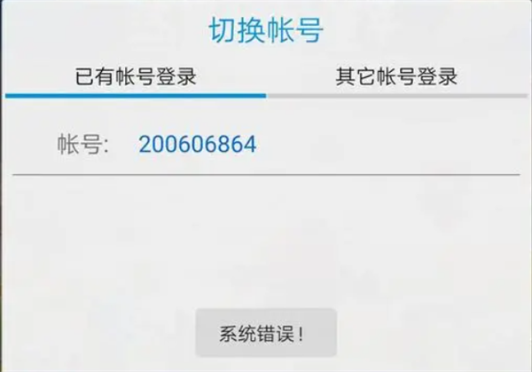 星球重启pc端切换账号登录步骤