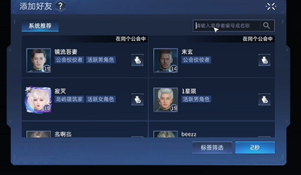 星球重启好友系统位置推荐