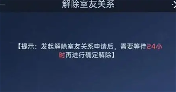 星球重启庄园合住解除步骤