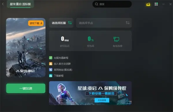 星球重启pc端卡顿解决步骤